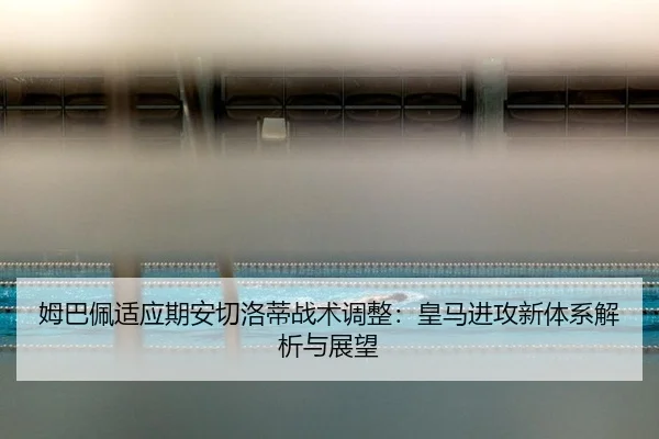 mu-ba-pei-shi-ying-qi-an-qie-luo-di-zhan-shu-tiao-zheng-huang-ma-jin-gong-xin-ti-xi-jie-xi-yu-zhan-wang-3-428.jpg