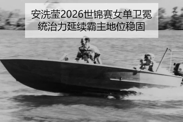 an-xi-ying-shi-jin-sai-nv-dan-wei-mian-tong-zhi-li-yan-xu-ba-zhu-di-wei-wen-gu-2-502.jpg